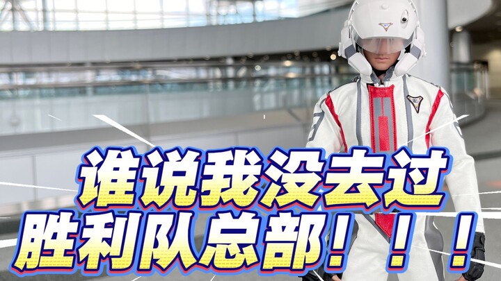 【迪迦圣地巡礼】胜利队总部/TPC远东总部基地巡礼合集