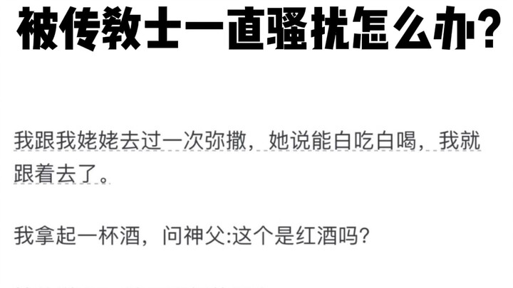 What should I do if I keep getting harassed by missionaries?