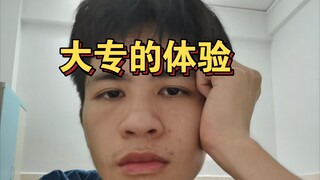 给一些要去读大专的同学一些建议……