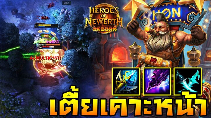 HoN Reborn - Blacksmith เตี้ยเคาะหน้า!! แต่พร้อมวัดได้หมดเพราะใจถึงพอ!!