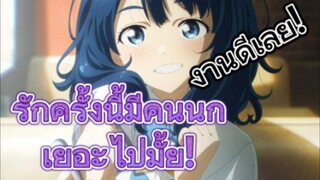 คุยหลังดูตอนแรก Makeine: Too Many Losing Heroines!