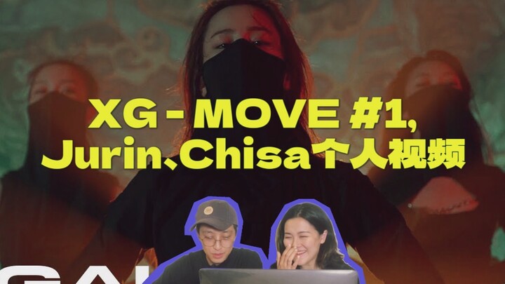 รีเพลย์สด｜XG - ท่าที่ 1 วิดีโอส่วนตัวของจูริน ชิสะ