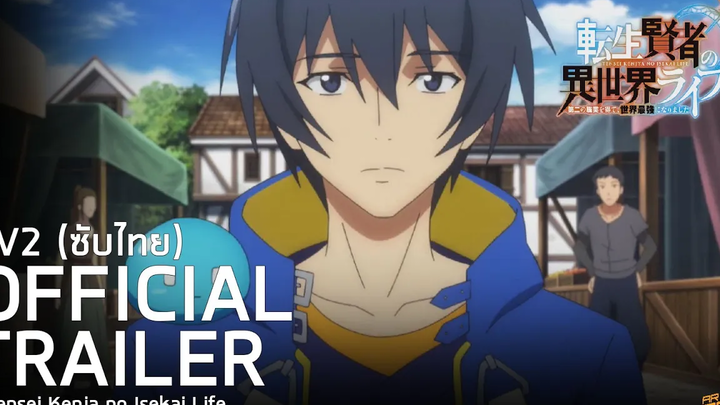 ตัวอย่างที่2 ซับไทย ชีวิตที่ต่างโลกของจอมปราชญ์เกิดใหม่ Tensei Kenja no Isekai Life(2022)
