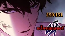 เนโครแมนเซอร์ ราชันนักอัญเชิญวิญญาณ150-151 #มังงะพระเอกเทพ #มังงะจีน พากย์มังงะพระเอกเก่งมาก