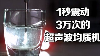 Captured by an ultra-high-speed camera: An "ultrasonic disruptor" vibrating 30,000 times per second