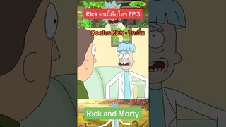 Rick ที่คนชอบมากที่สุดคนนึง #Rickคนนี้คือใคร #rickandmorty #tooneytunes #เรื่องนี้ต้องดู