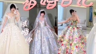 姐妹们，来帮我选婚纱啦