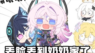 【原神】丢脸丢到奶奶家了