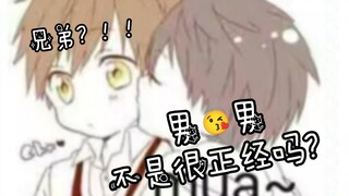 [♂同]兄弟嗦😘兄弟不是很正❤️经吗🥵？