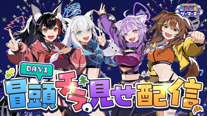 【DAY 1】hololive GAMERS Fes .超超超超ゲーマーズ 2