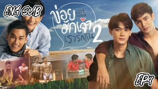 🇹🇭 LOVE POISON SEASON 2 EP 4(ENG SUB)2019