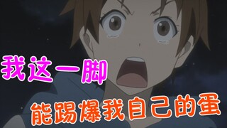 互换身体男主做什么？把蛋都整碎了【番剧解说】
