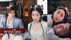 ซ่งชิงเกอ ปรมาจารย์ลัทธิเต๋าทะลุมิติ (พากย์ไทย)