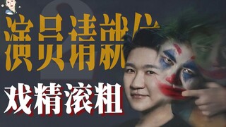 [Piaopiao] Diễn viên Xin Hãy Đến Nơi 2 Lễ Trao Giải Gây Quỹ và Đánh Bại Trương Đại Đại