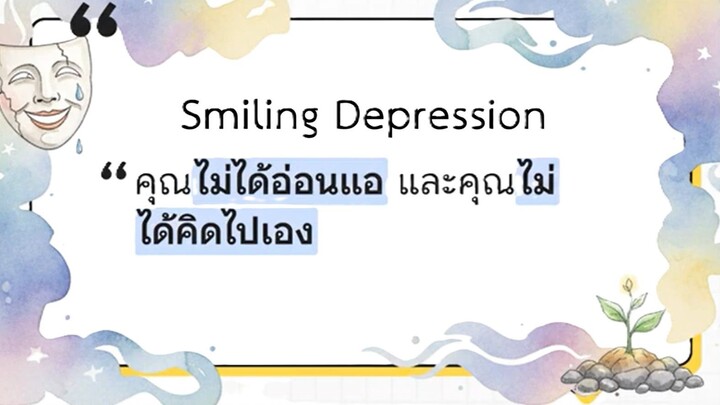 Smiling Depression