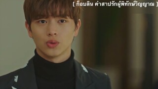 ก็อบลิน คำสาปรักผู้พิทักษ์วิญญาณ(พากษ์อีสาน) - EP4