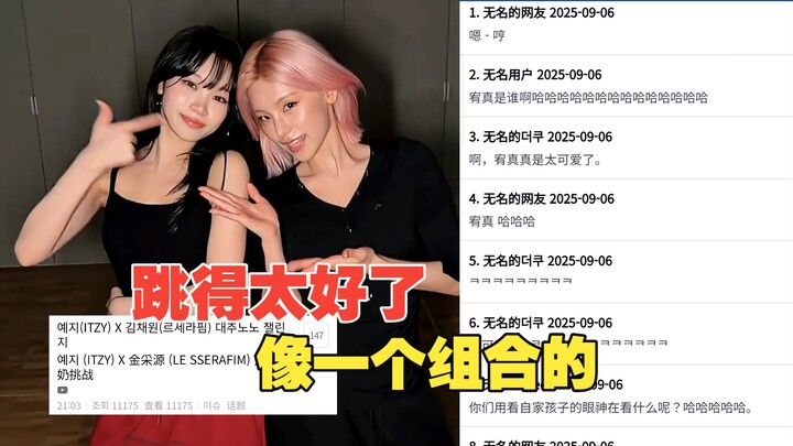 โซเชียลเกาหลีฮือฮา🔥 ยีจีและคิมแชวอนร่วมท้าทายเพลง “That’s No No” ชาวเน็ตแห่ชื่นชม: “ทั้งสองเต้นเก่งม