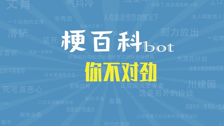【梗指南】你不对劲是什么梗