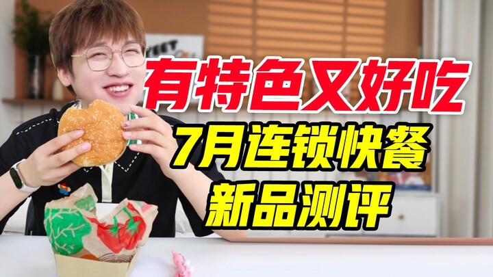 Unik dan enak banget!! Menu baru restoran cepat saji waralaba bulan Juli!