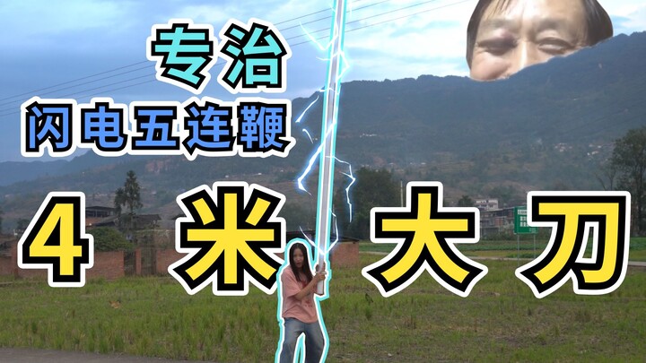 [Neural Designer] Built a 4-meter-long giant sword! You guys clicked “like,” “subscribe,” and “share