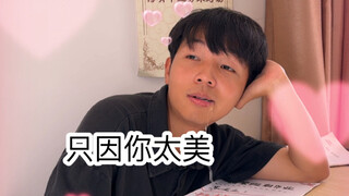 当crush被我打了小报告（超级无敌宇宙难受啊啊啊）