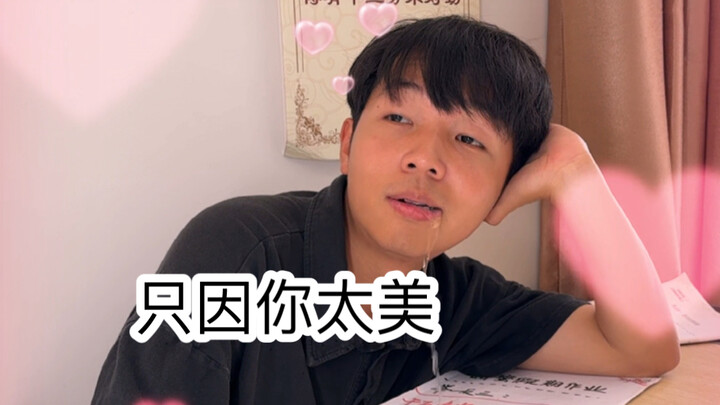 当crush被我打了小报告（超级无敌宇宙难受啊啊啊）