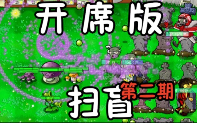 Plants vs. Zombies Edisi Terbuka Literasi Edisi 2! Sama sekali tidak ada versi BUG! Pemberitahuan aw