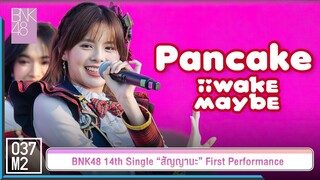 BNK48 Pancake - Iiwake Maybe @ 𝑩𝑵𝑲𝟒𝟖 𝟏𝟒𝒕𝒉 𝑺𝑰𝑵𝑮𝑳𝑬 “สัญญานะ” 𝑭𝑰𝑹𝑺𝑻 𝑷𝑬𝑹𝑭𝑶𝑹𝑴𝑨𝑵𝑪𝑬 [Famcam 4K 60p] 230602