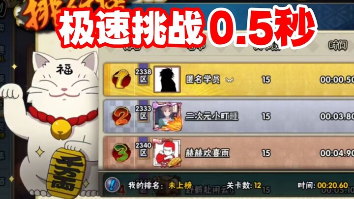 โหมดมือถือนารูโตะ ท้าทายความเร็วสุดโหดในเวลาเพียง 0.5 วินาที แบบนี้มันเกินไปหน่อยไหม?