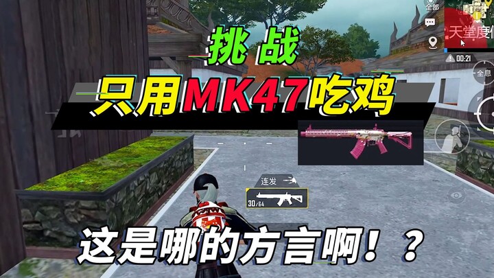 Assault Player Honey Badger: Taking on the Chicken Dinner Challenge Using Only the MK47—Someone Call