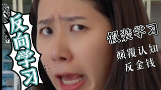 การเรียนรู้แบบกลับด้าน ทำให้ "เด็กเรียนอ่อน" มาขอเป็นศิษย์ของฉัน