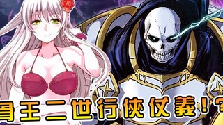 开局必杀飞龙斩 一刀砍死淫贼 拯救妹子危机 ！【骸骨骑士】【阿伟马克兔】