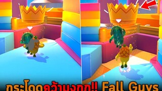 กระโดดคว้ามงกุฎ Fall Guys