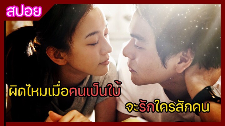 ผิดไหมเมื่อคนเป็นใบ้ จะรักใครสักคน l Hear me (2009) สื่อรักภาษากาย