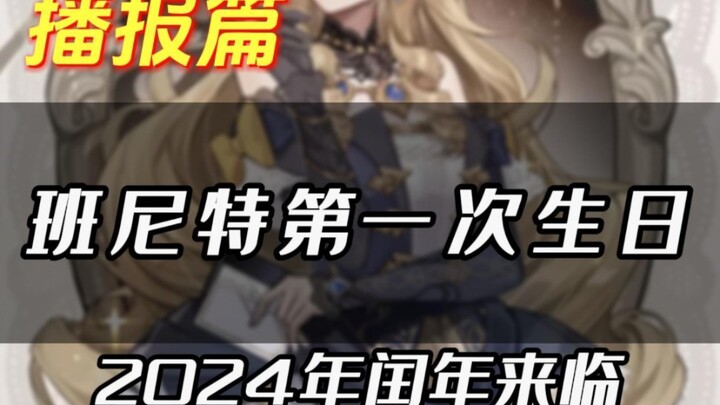 Akhirnya Bennett bisa merayakan ulang tahunnya dengan benar kali ini. Dalam 4 tahun hanya sekali—ben