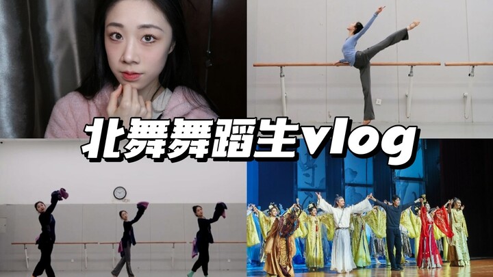 "Dance Student Vlog" Weekend Practice / Visiting Peking University to See "Li Bai"