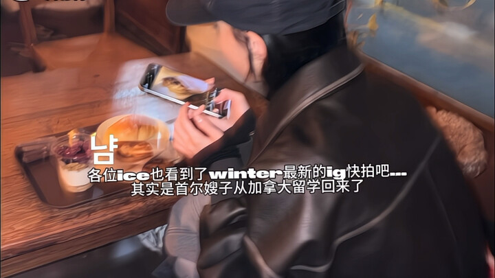I’d rather be Seoul’s “sister-in-law” than Winter’s teammate.
