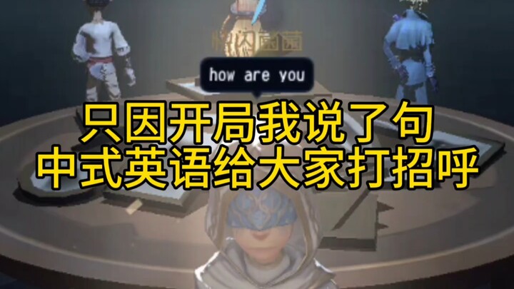 What happens when you greet your imitator in Chinglish?