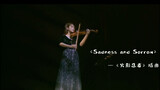 [Violin] เศร้าโศก—สลับฉาก จาก "นารูโตะ คาถาจอมคาถา"