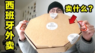 การสั่งอาหารกลับบ้านสามมื้อต่อวันในสเปนจะต้องเสียค่าใช้จ่ายเท่าไร?