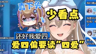 【沐霂】SC内容是爱四，主包却张口就是“四爱”😅平时看点什么不好说了，gn头子的含金量😓