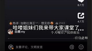 40（7.8更新）云鹿—白鹿罗云熙，对我们是有这个公开的朋友圈的～
