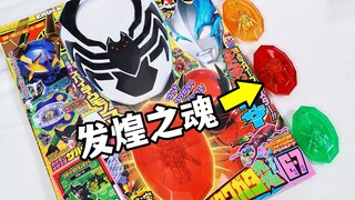 TV君限定！红色发煌锹形虫守护者之魂全面评测！后续极狐 君王者 布莱泽奥特曼剧情展开确认！【模玩杂货部】