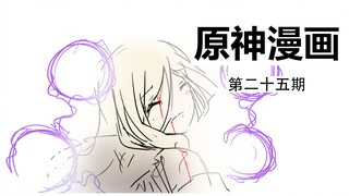 【原神有声漫画•日配】再见了...绫华......