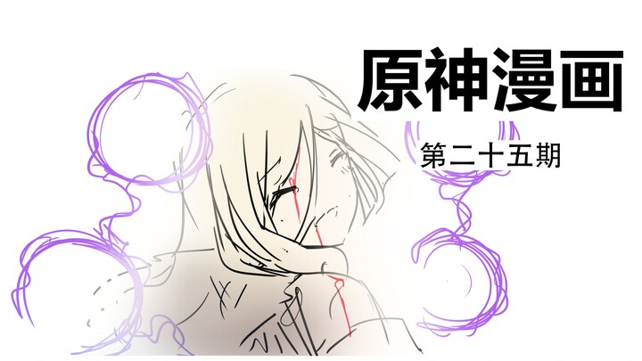 【原神有声漫画•日配】再见了...绫华......
