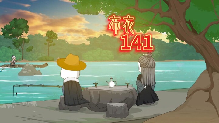 恢复民生，休养生息
