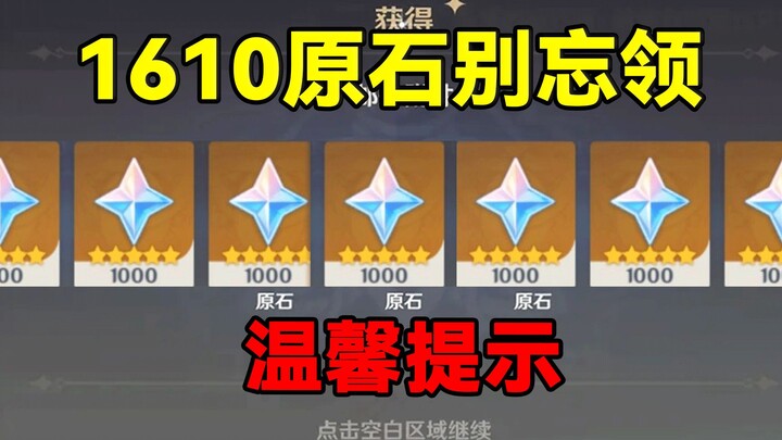 [Genshin Impact] Friendly Reminder: Don’t Forget to Claim Your 1,610 Primogems!