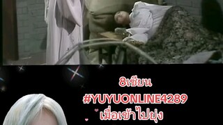 8เซียน