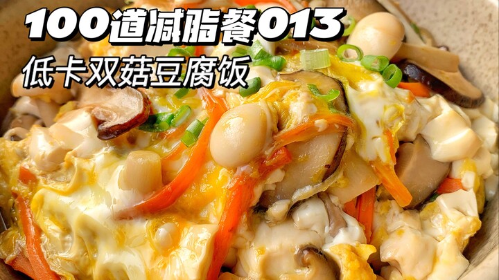 Nasi campur tahu dan jamur dua jenis yang lembut, lezat, dan segar — sederhana, ringan, tinggi prote