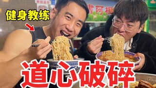 I had a meal with my fitness trainer, and my faith in Taoism was shattered...